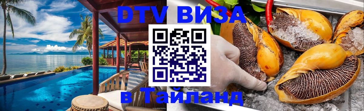 Цены на DTV визу в Таиланд — пакеты услуг, достаточно даже паспорта - 
